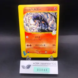 Karen's Houndoom 092/141 1st Edition VS - Japanese Pokemon Card - 2001 - Image 1