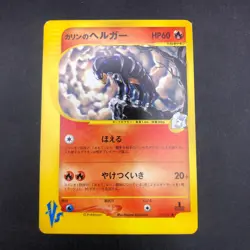 Karen's Houndoom 092/141 1st Edition VS - Japanese Pokemon Card - 2001 - Image 2