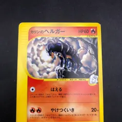Karen's Houndoom 092/141 1st Edition VS - Japanese Pokemon Card - 2001 - Image 3