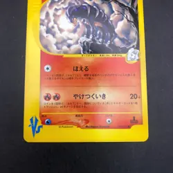 Karen's Houndoom 092/141 1st Edition VS - Japanese Pokemon Card - 2001 - Image 4