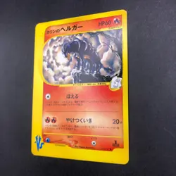 Karen's Houndoom 092/141 1st Edition VS - Japanese Pokemon Card - 2001 - Image 5