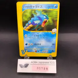 Clair's Gyarados 048/141 1st Edition VS - Japanese Pokemon Card - 2001 - Image 1