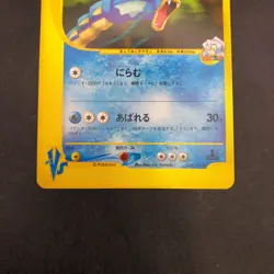 Clair's Gyarados 048/141 1st Edition VS - Japanese Pokemon Card - 2001 - Image 4