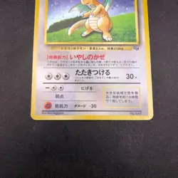 [SWIRL] Dragonite Holo GB Game Boy Promo - Japanese Pokemon Card - 1998 - Image 4