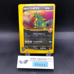 Rocket's Tyranitar Holo 142/141 1st Edition VS - Japanese Pokemon Card - 2001 - Image 1