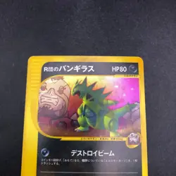 Rocket's Tyranitar Holo 142/141 1st Edition VS - Japanese Pokemon Card - 2001 - Image 3