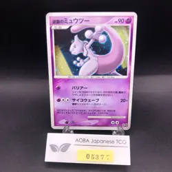Striking Back Mewtwo Holo 10th Movie Promo - Japanese Pokemon Card - 2007 - Image 1