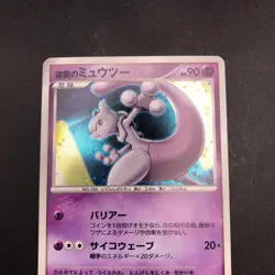 Striking Back Mewtwo Holo 10th Movie Promo - Japanese Pokemon Card - 2007 - Image 3