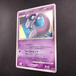 Striking Back Mewtwo Holo 10th Movie Promo - Japanese Pokemon Card - 2007 - Image 5