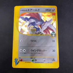 Falkner's Skarmory Holo 007/141 1st Edition VS - Japanese Pokemon Card - 2001 - Image 2