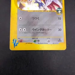 Falkner's Skarmory Holo 007/141 1st Edition VS - Japanese Pokemon Card - 2001 - Image 4