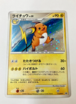 Auth Pokemon Card Raichu LV.39 114/DP-P Promo Japanese from Japan - Image 1