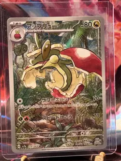 (Japanese) Flapple 074/064 AR - sv7a Paradise Dragona - Pokemon TCG (NM) - Image 1