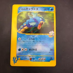 Clair's Gyarados 048/141 1st Edition VS - Japanese Pokemon Card - 2001 - Image 2