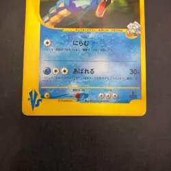 Clair's Gyarados 048/141 1st Edition VS - Japanese Pokemon Card - 2001 - Image 4