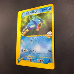 Clair's Gyarados 048/141 1st Edition VS - Japanese Pokemon Card - 2001 - Image 5