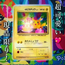 [Excellent+] Pikachu Birthday 025 2nd Anniv Japanese Promo 1998 Pokemon Card F/S - Image 1