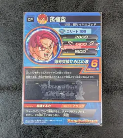 Sale! Dragon Ball Heroes card Son Goku SSG HGD4-SCP1 CP Holo JAPANESE - Image 2