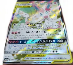 Gardevoir & Sylveon-GX SR Super Rare 061/055 SM9a Japanese Pokemon Card - Image 2