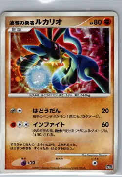 Wave-Guiding Hero Lucario Holo - Japanese 10th Movie - Pokemon Card - NM - Image 1