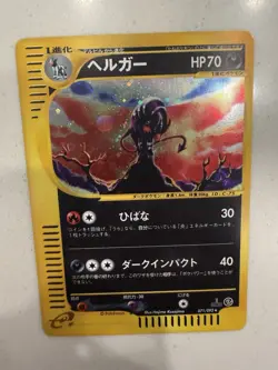 Pokemon Houndoom 1st Edition Holo The Town on No Map 071/092 Japanese HP70 - Image 1