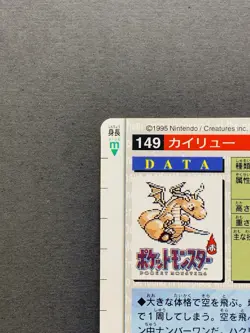 [NM] Pokemon Card Dragonite 149 Carddass 1996 Green Japanese - Image 3