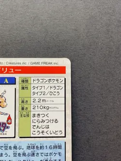 [NM] Pokemon Card Dragonite 149 Carddass 1996 Green Japanese - Image 4