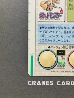 [NM] Pokemon Card Dragonite 149 Carddass 1996 Green Japanese - Image 5