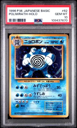 1996 Pokemon Japanese Basic Set Holo Poliwhirl PSA 10 Gem Mint RARE LOW POP #62 - Image 1