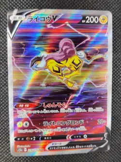 Raikou V - 218/172 - Full Art SAR VSTAR Universe Japanese - Pokemon Card - NM - Image 1