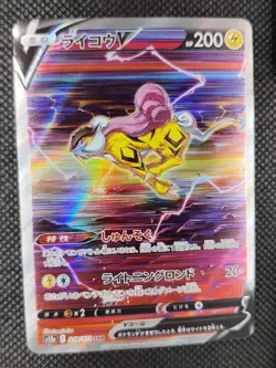 Raikou V - 218/172 - Full Art SAR VSTAR Universe Japanese - Pokemon Card - NM - Image 5