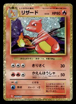 Charmeleon 002/032 Classic Collection Pokemon Japanese NM - Image 1