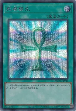 Monster Reborn QCAC-JP023 Secret Rare Yugioh Japanese - Image 1