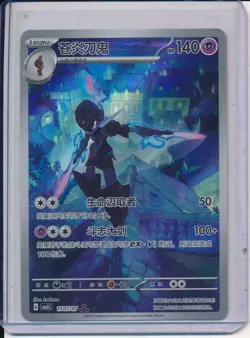 Pokemon TCG Ceruledge 1507/07 Chinese Gem Pack 3 IR - Image 1