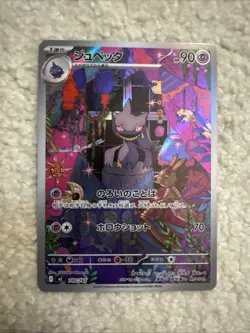 Banette AR 749/742 Start Deck 100 Battle collection Pokemon Card Japanese - Image 1