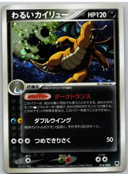 Dark Dragonite 014/020 Holo Silver Deck Kit Pokemon Japanese MP - Image 1
