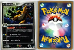 Dark Dragonite 014/020 Holo Silver Deck Kit Pokemon Japanese MP - Image 3