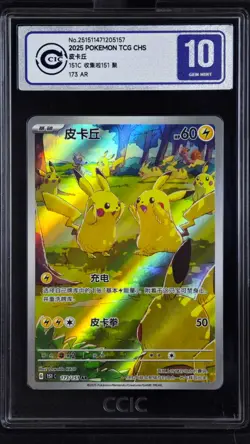 CCIC 10 Gem Mint Pokemon Chinese Exclusive Two Pikachu 173 AR 151C Gathering - Image 1