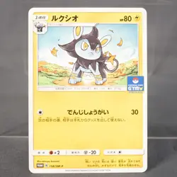 [LP] Luxio 158/SM-P PROMO Pokemon Card TCG Japanese - Image 1