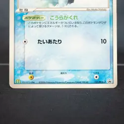 [LP] Squirtle 121/PCG-P McDonald’s Promo Pokemon Card TCG Japanese - Image 4