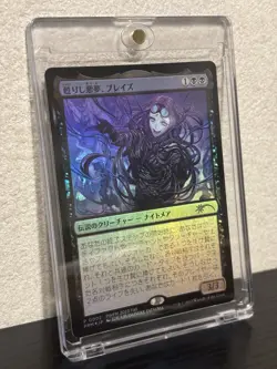 MTG Braids, Arisen Nightmare Foil Promo Japan anime Limited 2023 Tatsuma Daisuke - Image 1
