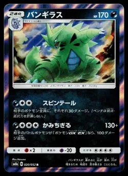 Tyranitar 020/052 Rare Dark Order Pokemon Japanese Near Mint - Image 1