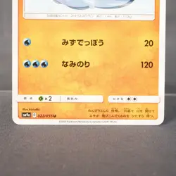 [LP] Quagsire 022/055 SM Pokemon Card TCG Japanese - Image 3
