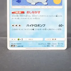 [LP] Quagsire 024/150 SM Pokemon Card TCG Japanese - Image 3