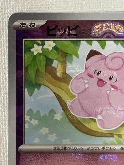 Clefairy C 035/165 Master Ball Mirror sv2a Pokemon Card 151 Japanese 2023 (NM) - Image 2