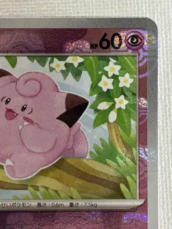 Clefairy C 035/165 Master Ball Mirror sv2a Pokemon Card 151 Japanese 2023 (NM) - Image 3
