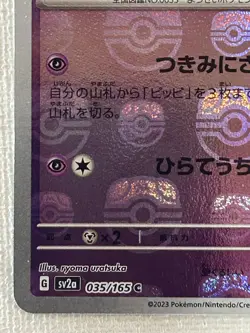 Clefairy C 035/165 Master Ball Mirror sv2a Pokemon Card 151 Japanese 2023 (NM) - Image 4