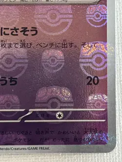 Clefairy C 035/165 Master Ball Mirror sv2a Pokemon Card 151 Japanese 2023 (NM) - Image 5
