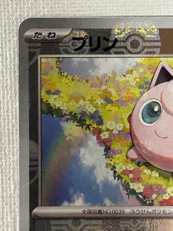 Jigglypuff C 039/165 Master Ball Mirror sv2a Pokemon Card 151 Japanese 2023 NM - Image 2