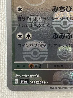 Jigglypuff C 039/165 Master Ball Mirror sv2a Pokemon Card 151 Japanese 2023 NM - Image 4